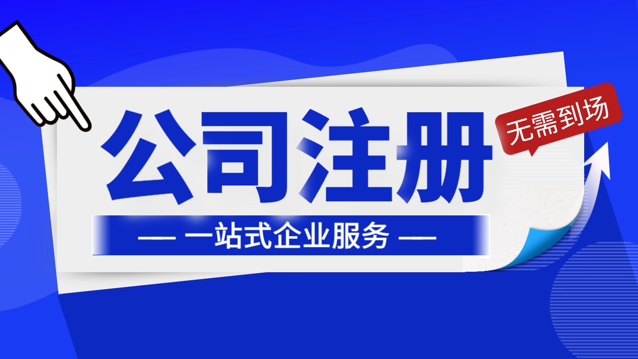 重庆创业注册公司攻略：如何办理营业执照